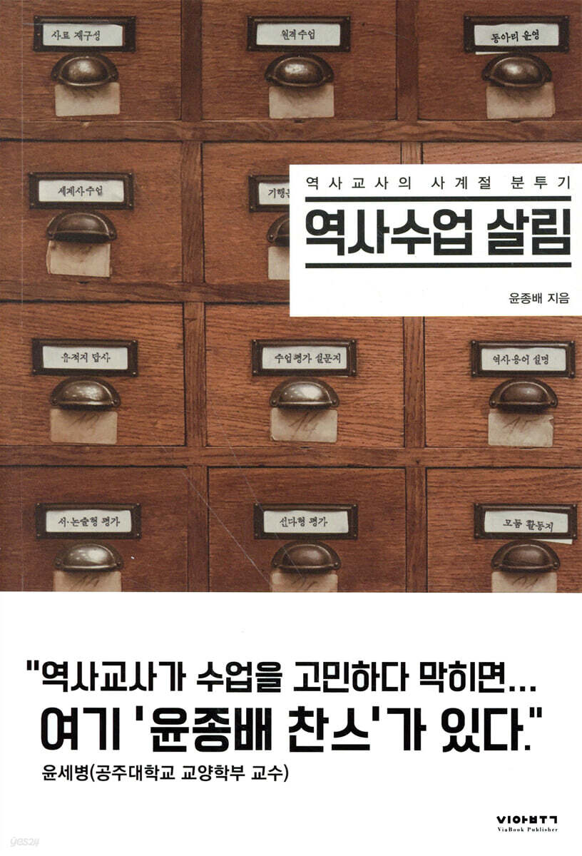 역사수업 살림