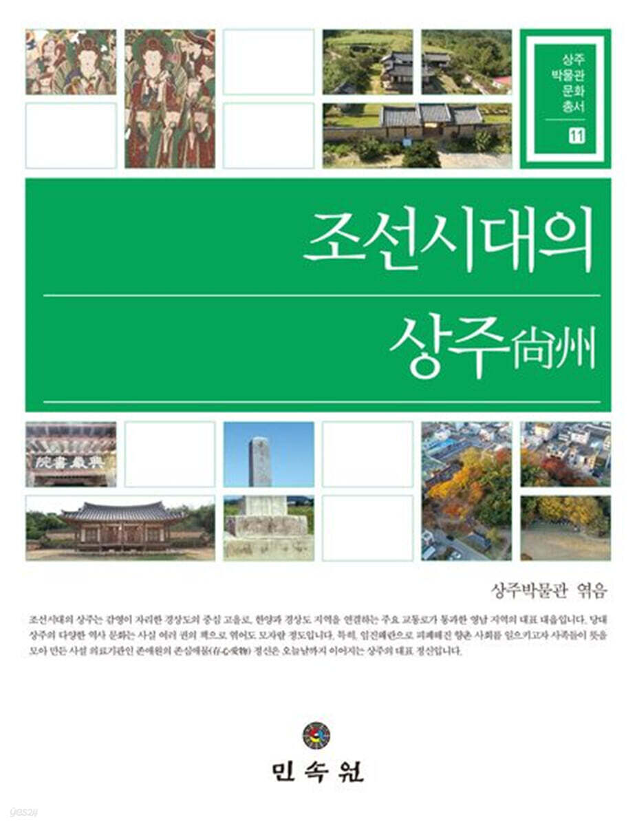 조선시대의 상주