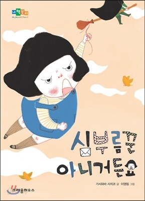 심부름꾼 아니거든요