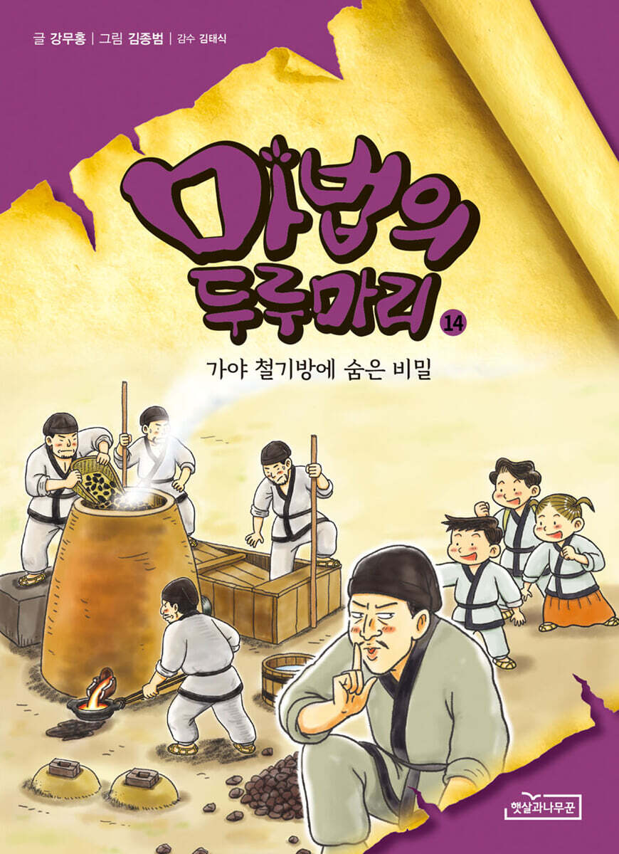 마법의 두루마리 14