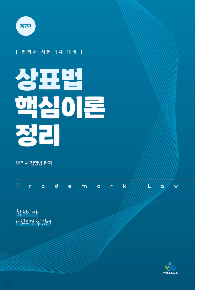 상표법 핵심이론 정리