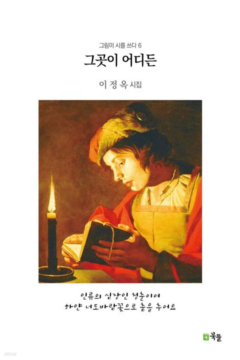 그곳이 어디든