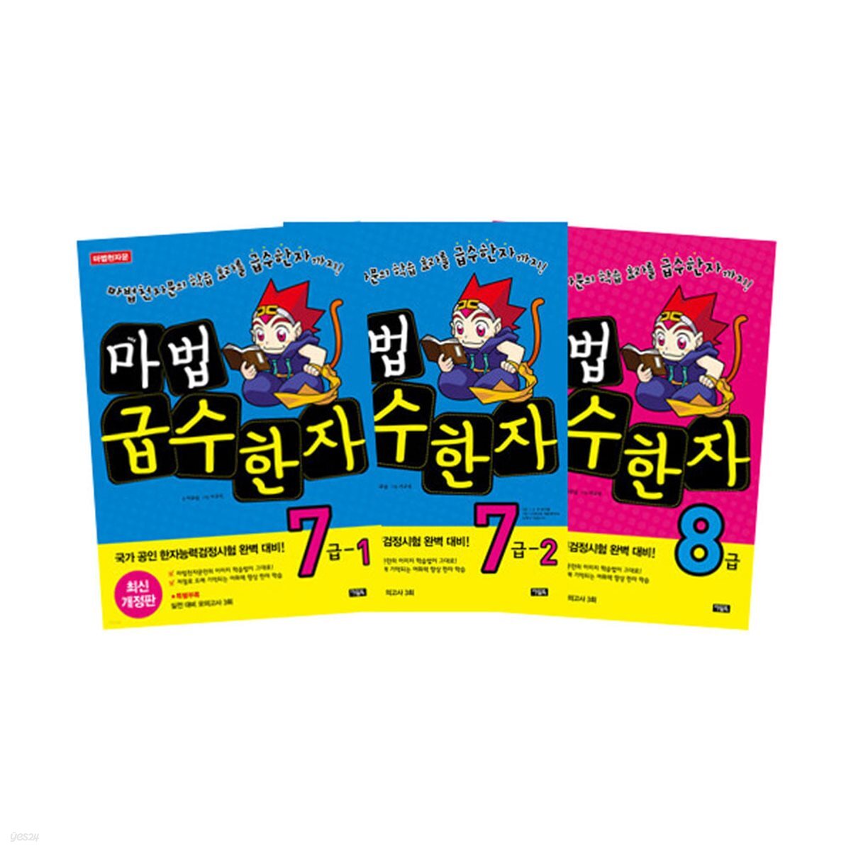 마법천자문 마법 급수한자 7~8급 세트 (전3권, 최신개정판)