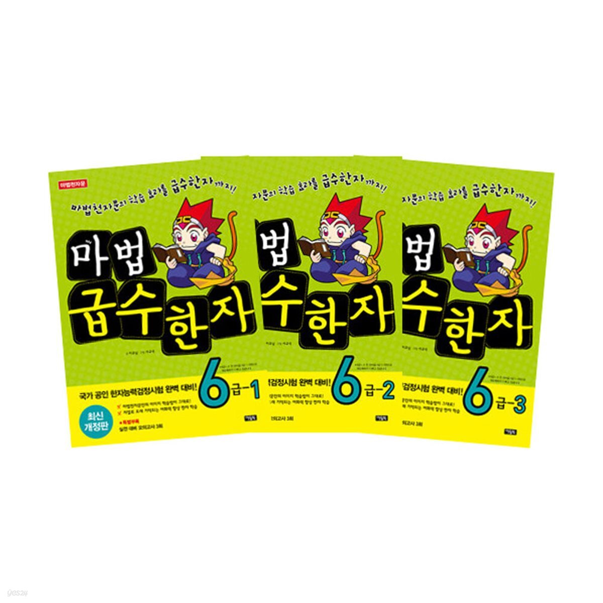 마법천자문 마법급수한자 6급 1~3 세트 (전3권, 최신개정판)