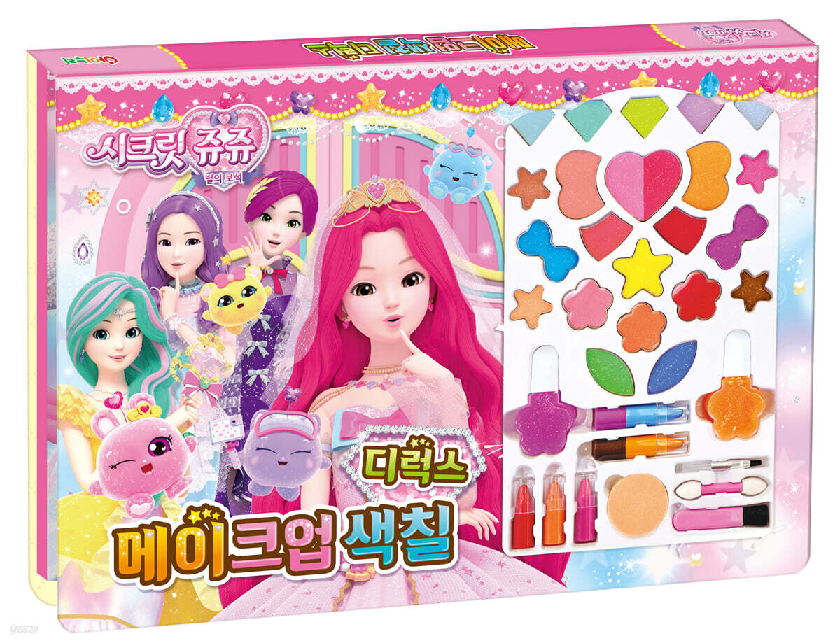 시크릿쥬쥬 별의 보석 메이크업색칠 디럭스