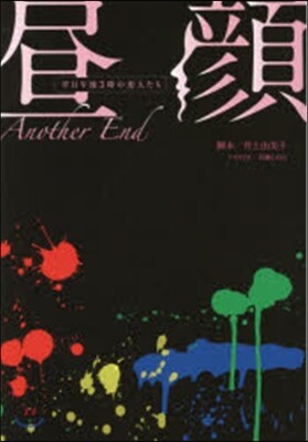 晝顔