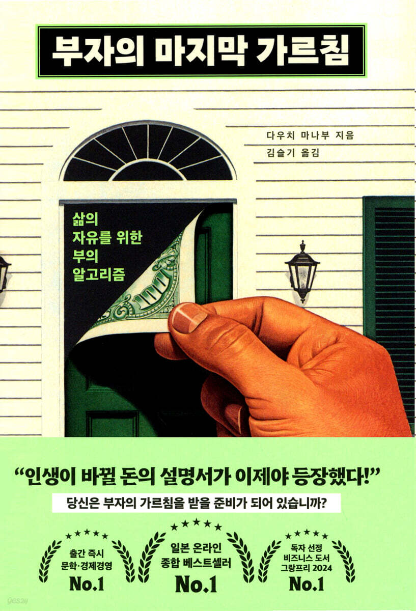 부자의 마지막 가르침