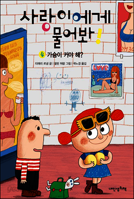 가슴이 커야 해?