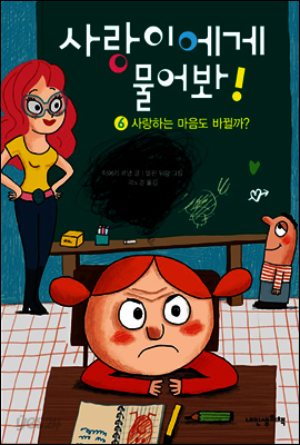사랑하는 마음도 바뀔까?