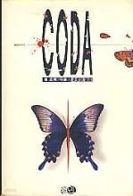 코다(CODA)