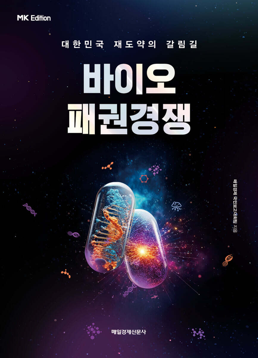 [MK에디션] 바이오 패권경쟁