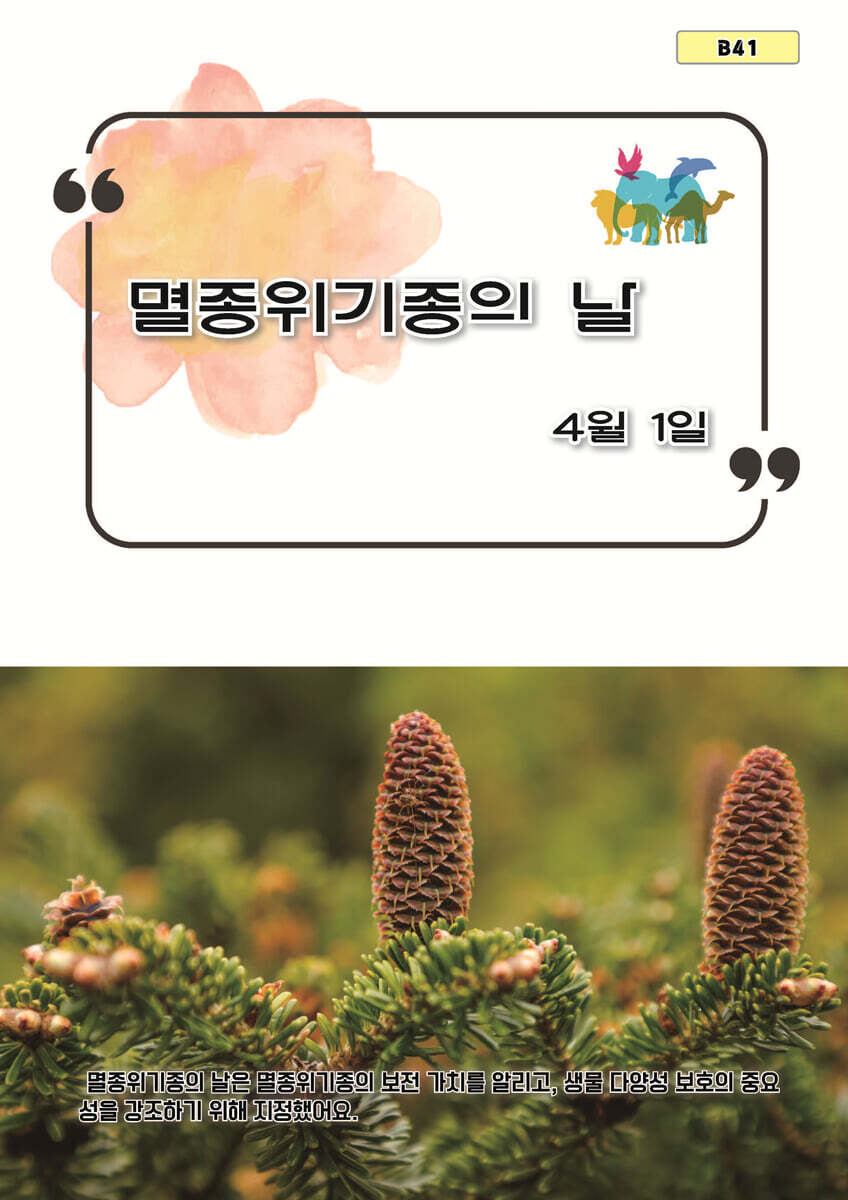 멸종 위기종의 날