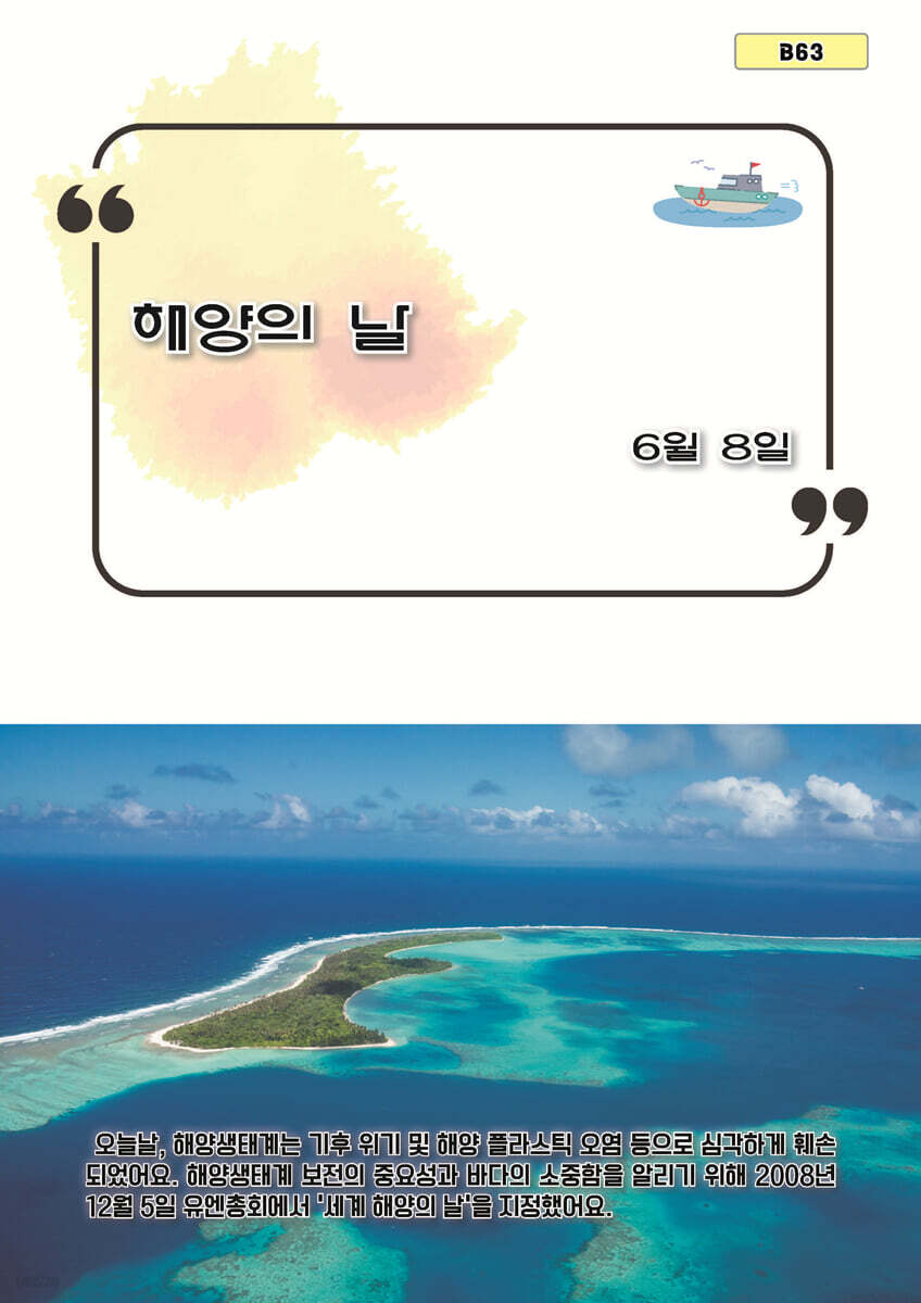 해양의 날