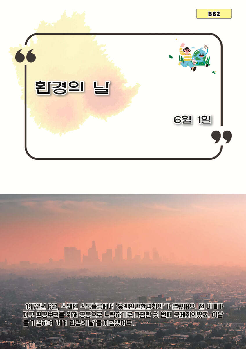 환경의 날