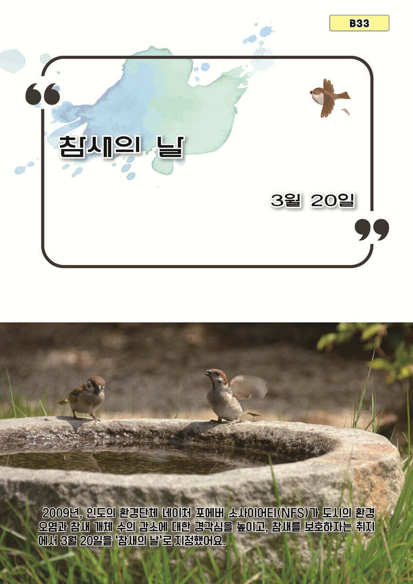 참새의 날