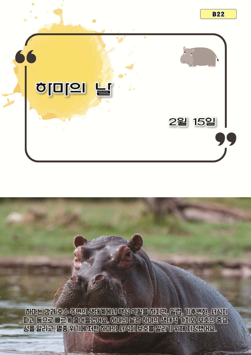 하마의 날