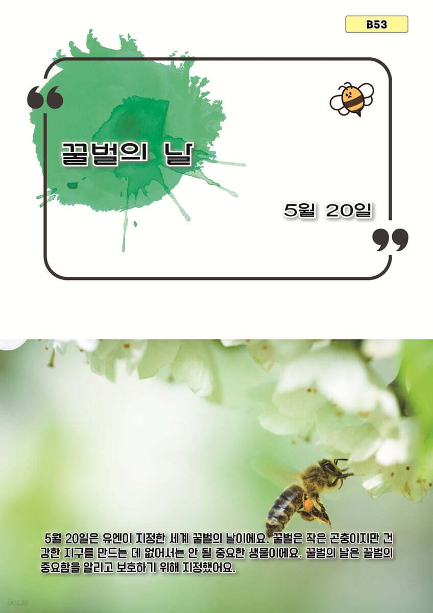 꿀벌의 날
