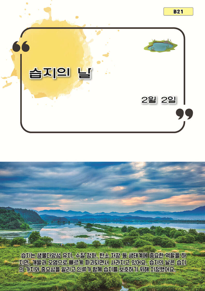 습지의 날