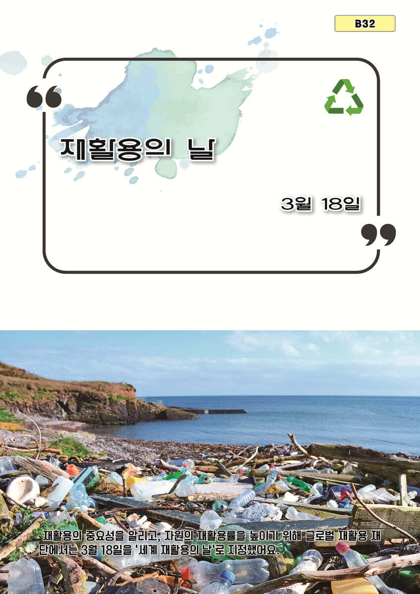 재활용의 날