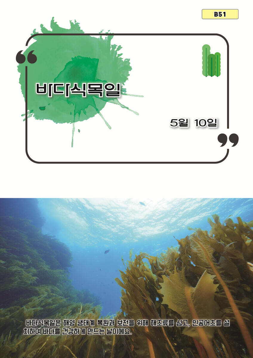 바다식목일