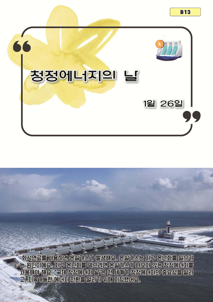 청정에너지의 날