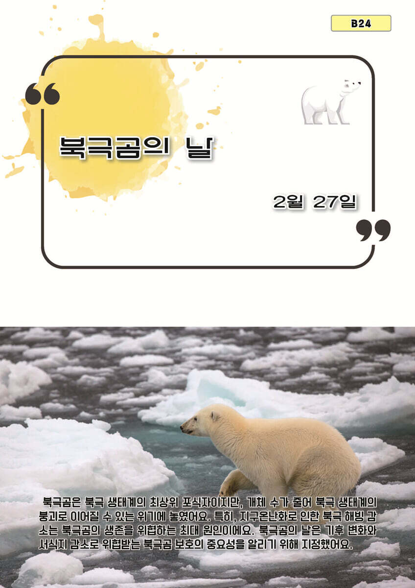 북극곰의 날