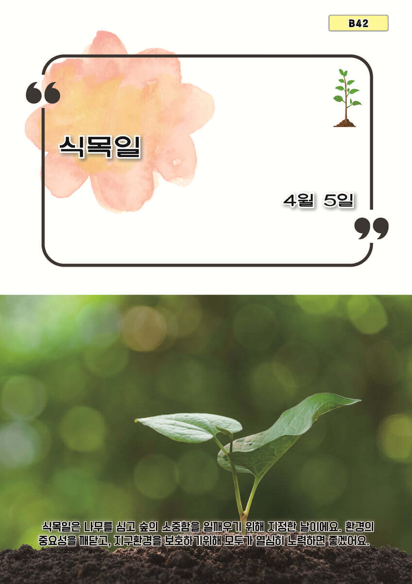 식목일