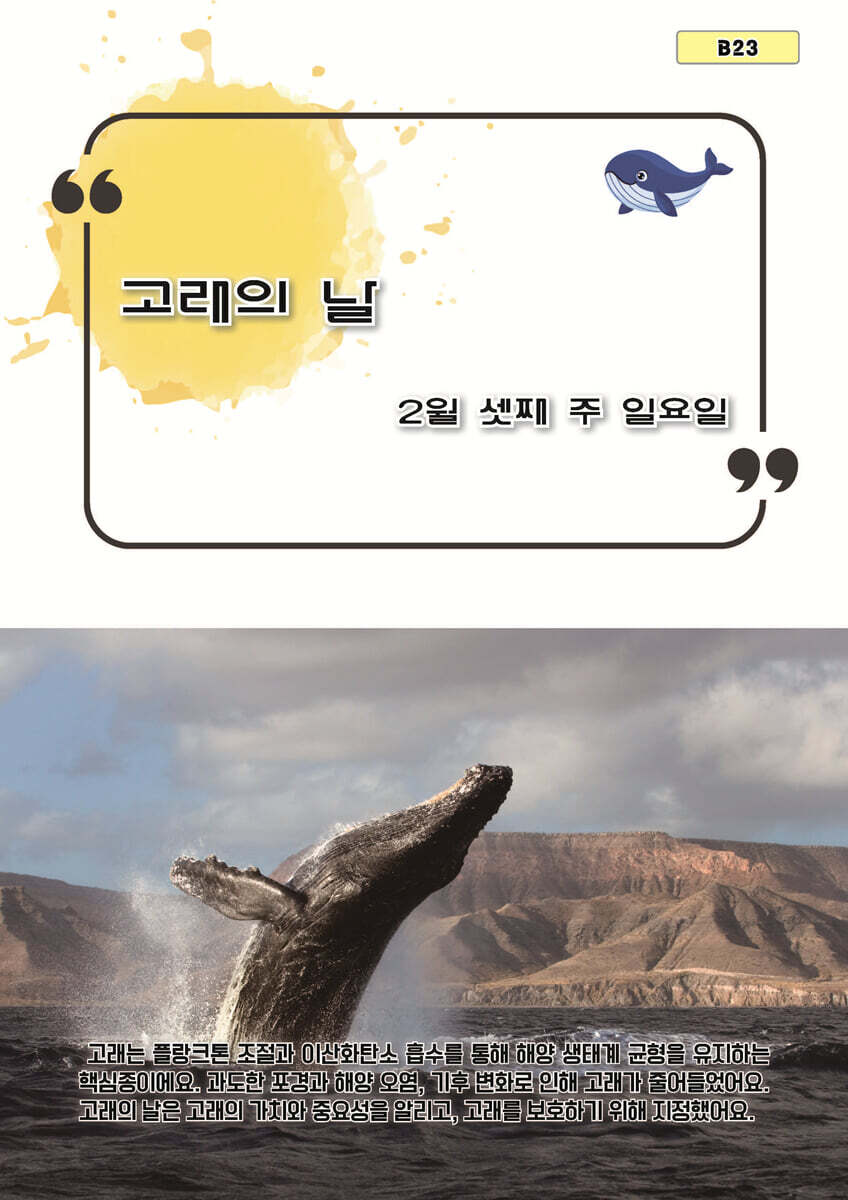고래의 날