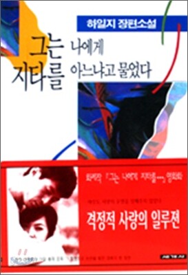 그는 나에게 지타를 아느냐고 물었다
