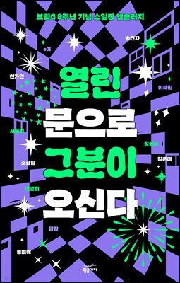 [단독] 열린 문으로 그분이 오신다