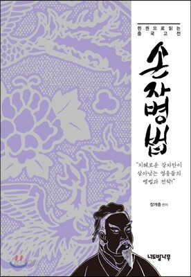 손자병법