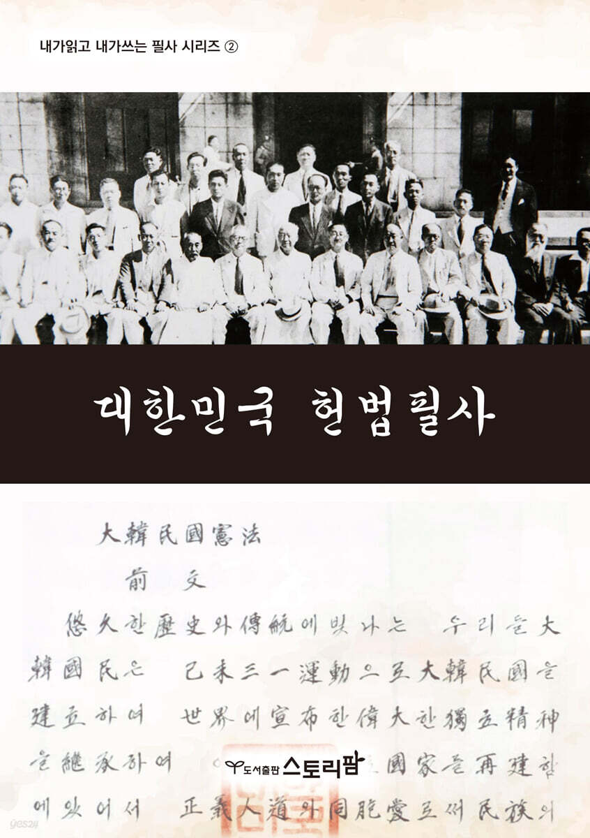 대한민국 헌법 필사