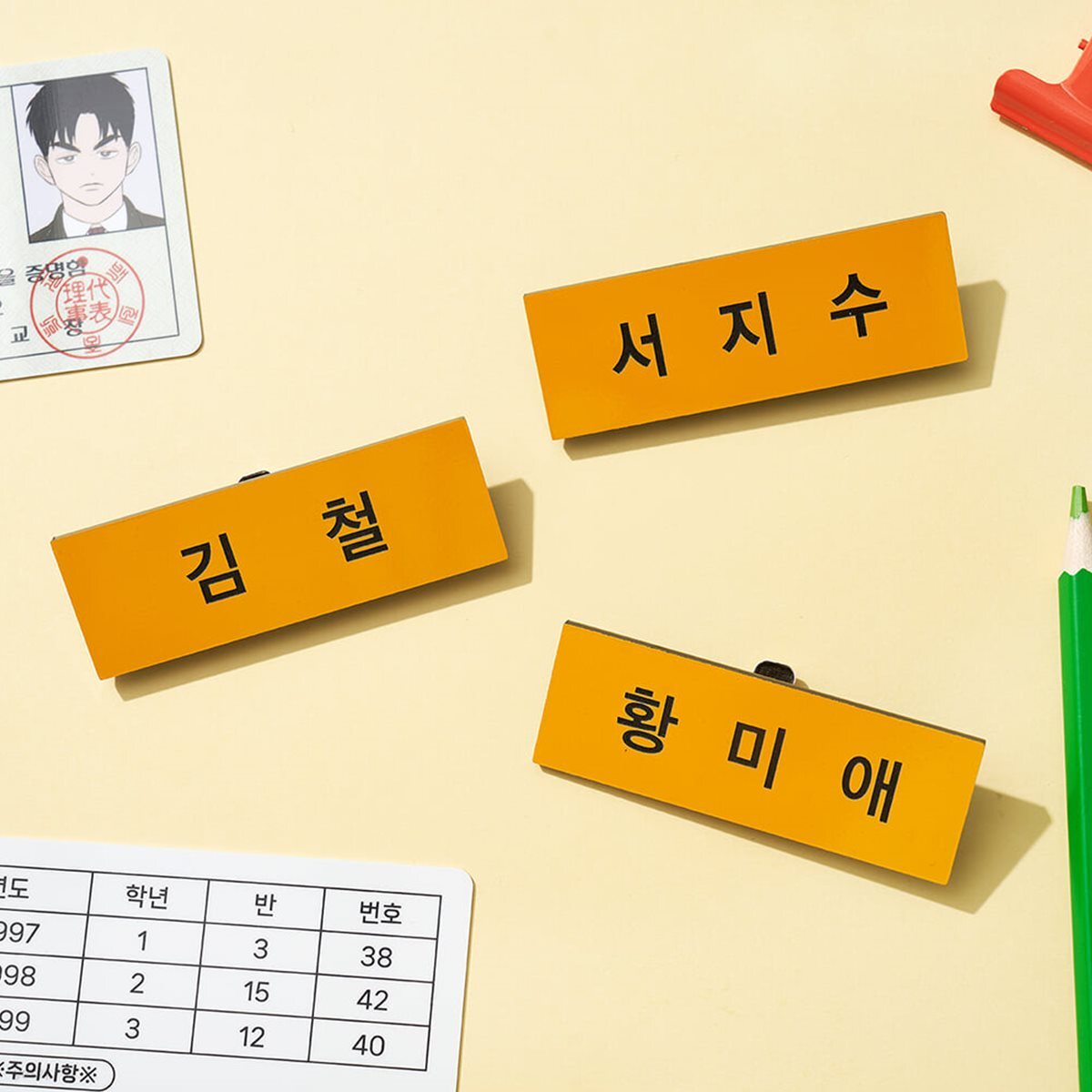 세기말 풋사과 보습학원 명찰