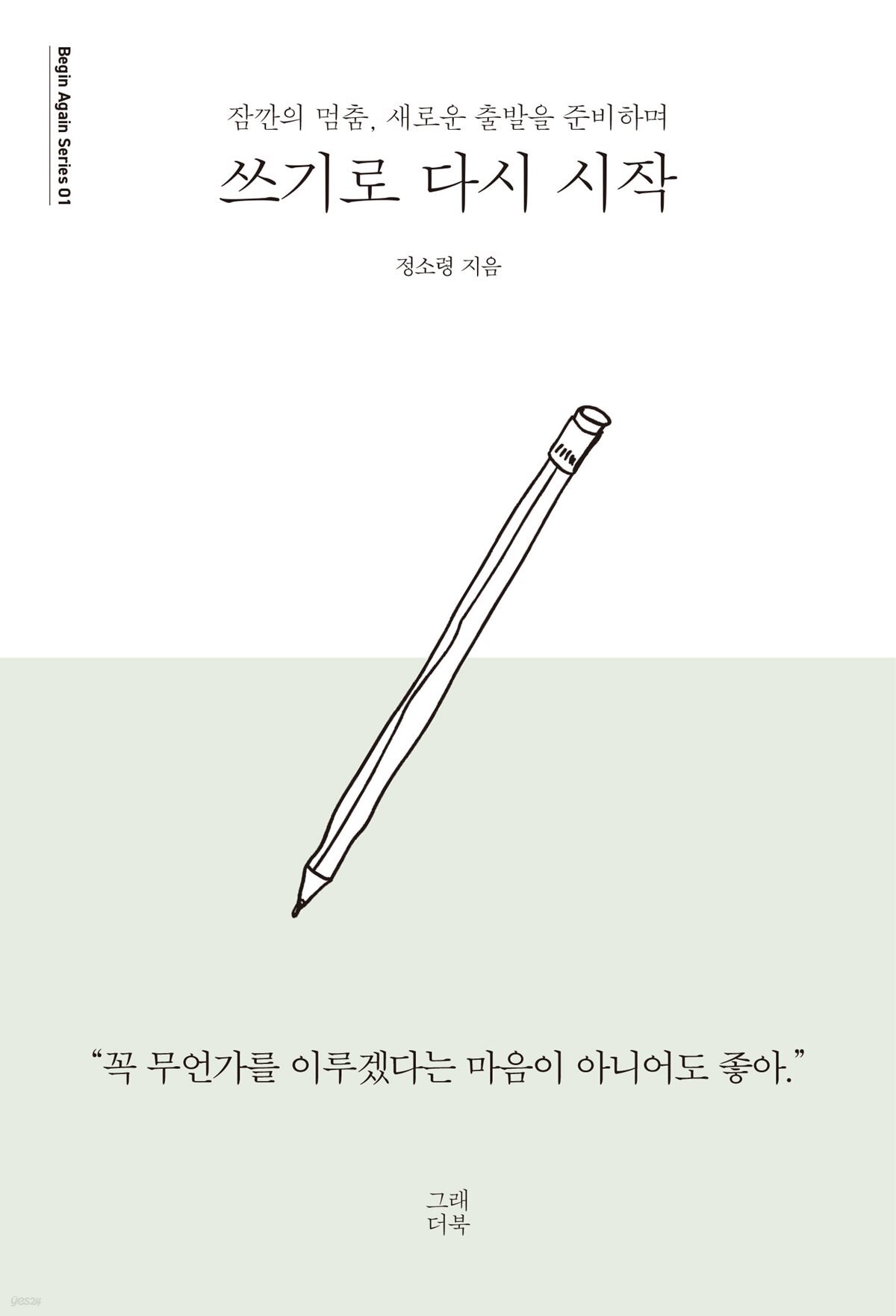 쓰기로 다시 시작