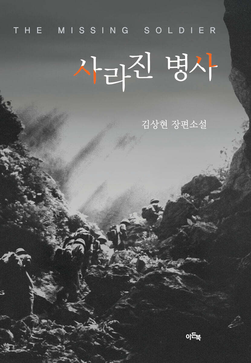 사라진 병사
