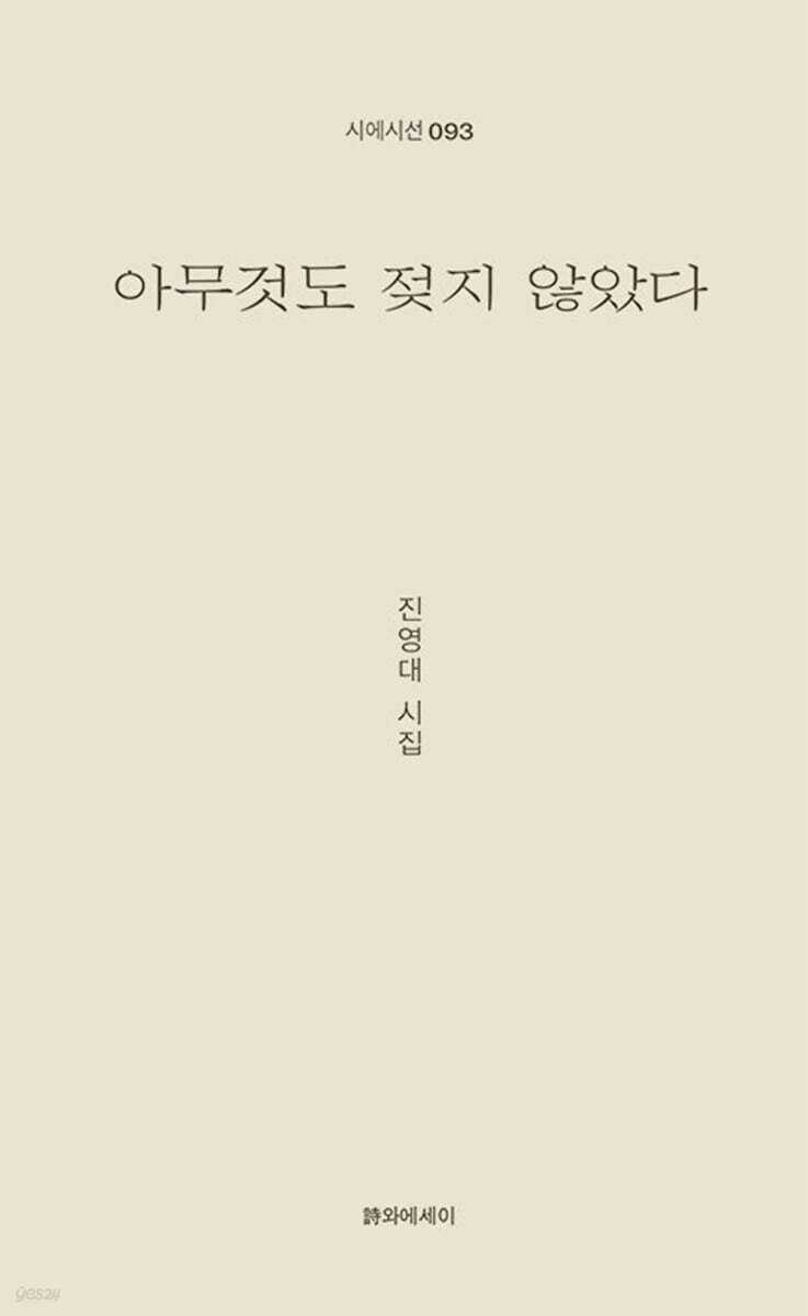아무것도 젖지 않았다