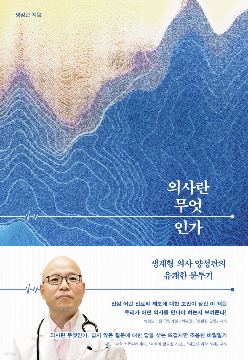 의사란 무엇인가