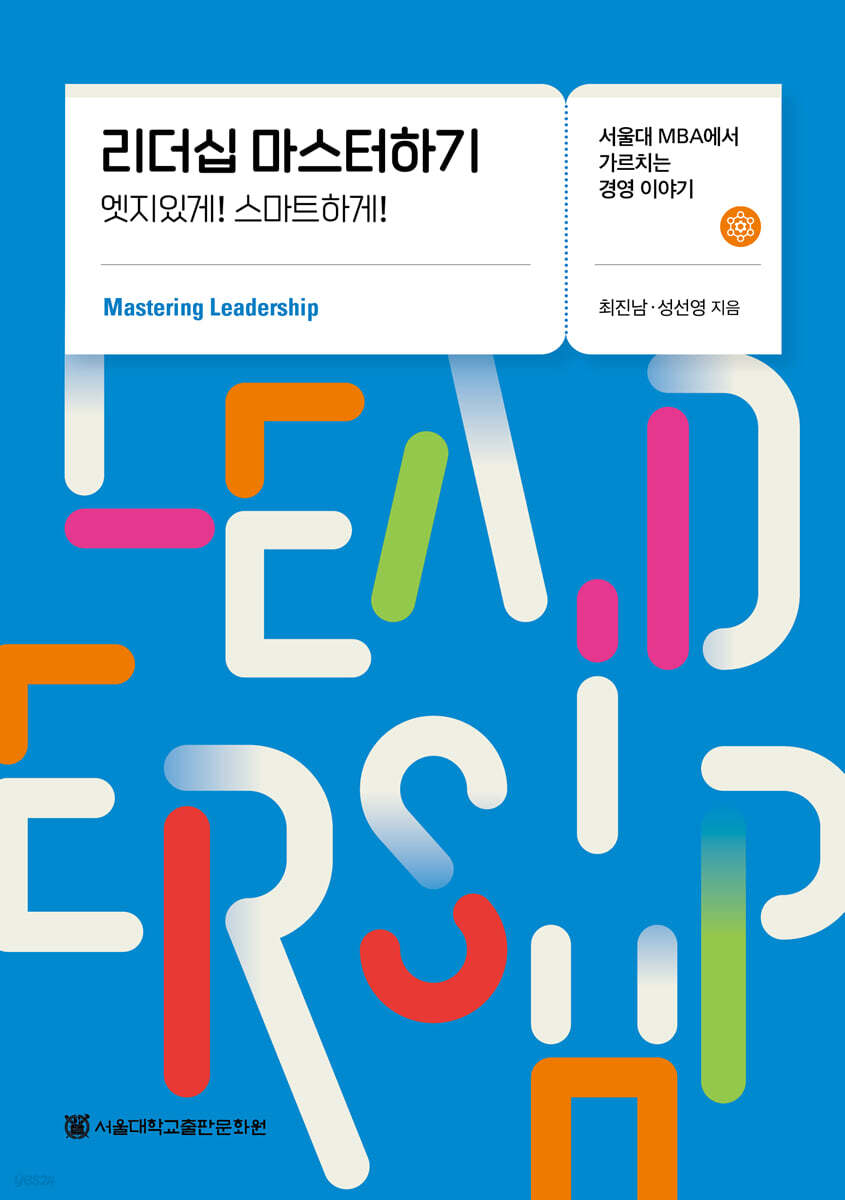 리더십 마스터하기