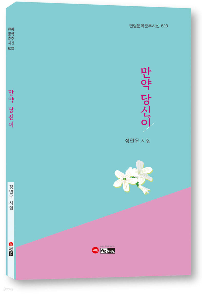 만약 당신이