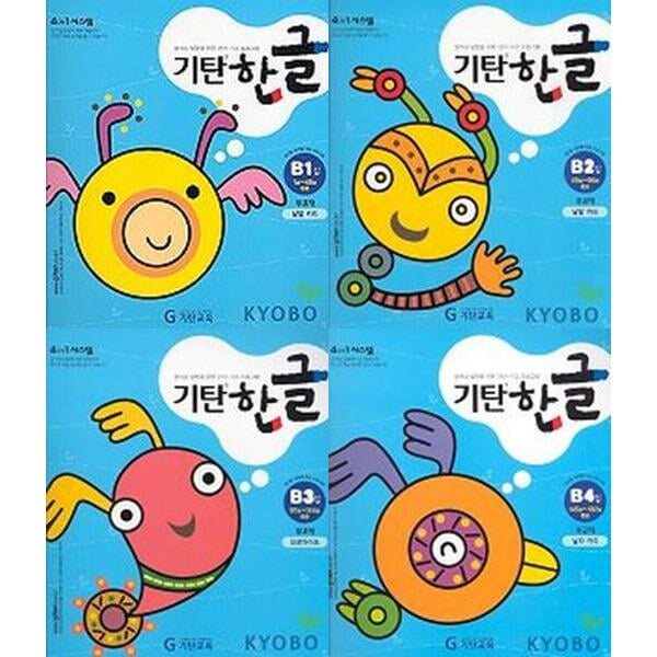 기탄한글 B단계 1-4 세트 (전4권) 4세