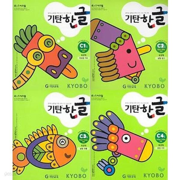 기탄한글 C단계 1-4 세트 (전4권) 4세