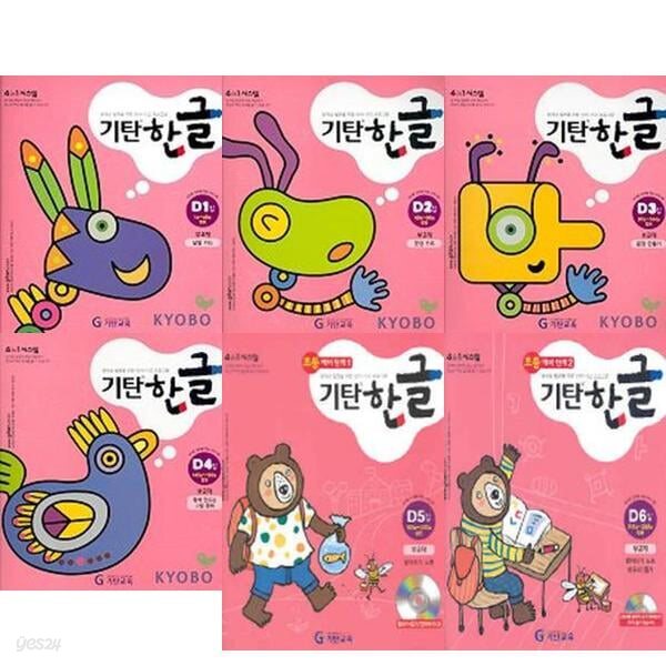 기탄한글 D단계 1-6 세트 (전6권) 7세