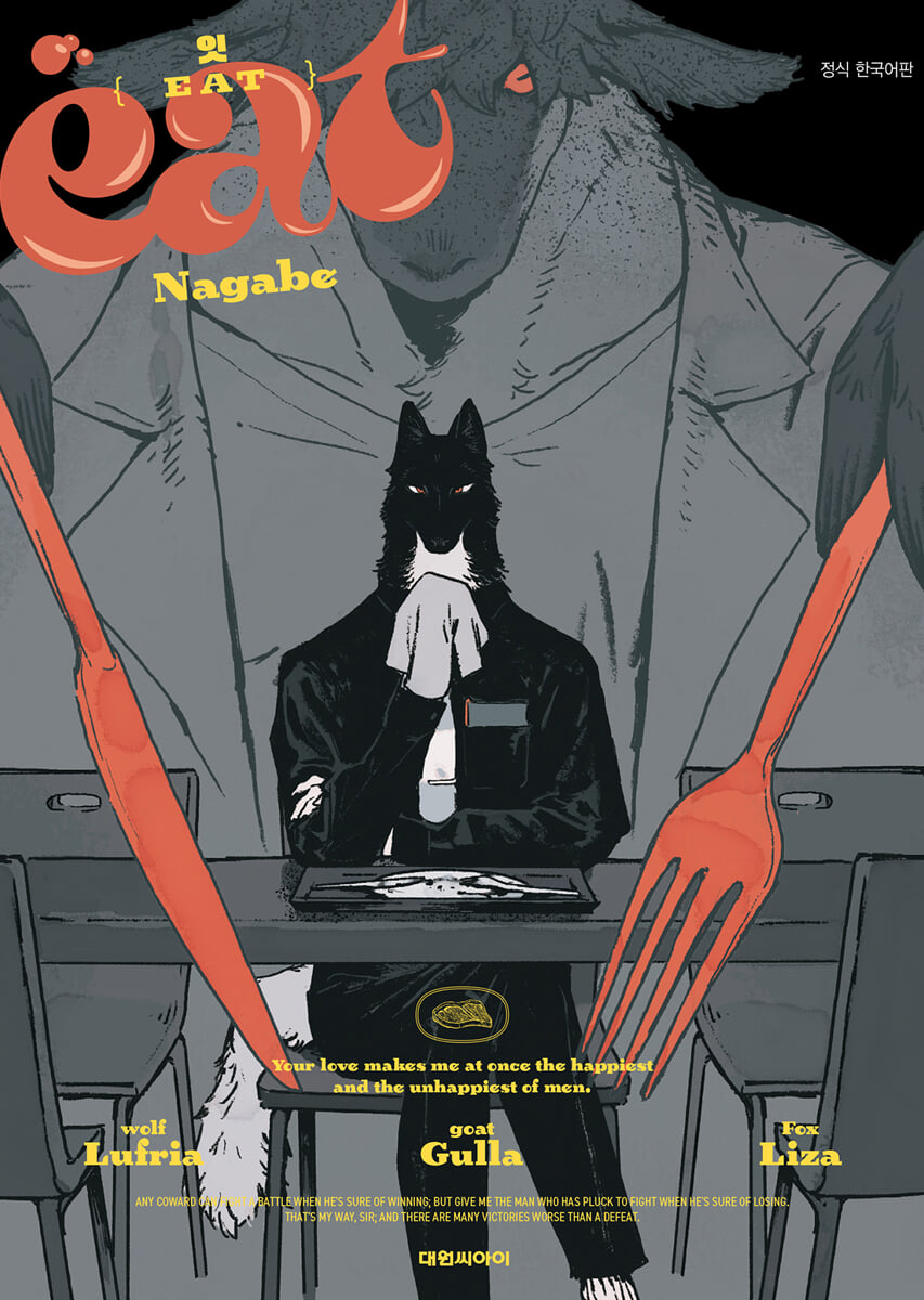 잇(EAT)