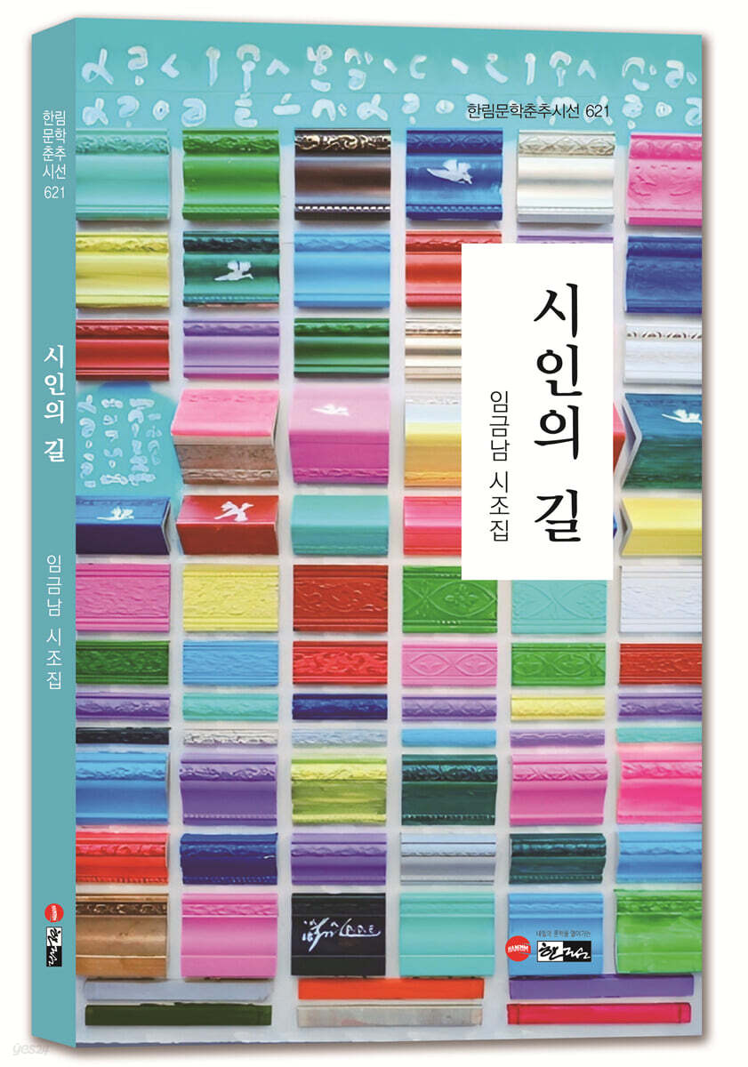 시인의 길