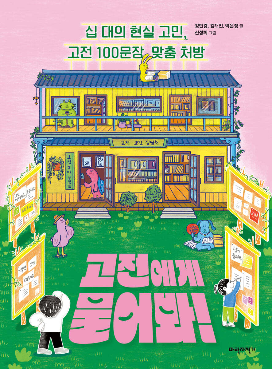 고전에게 물어봐!