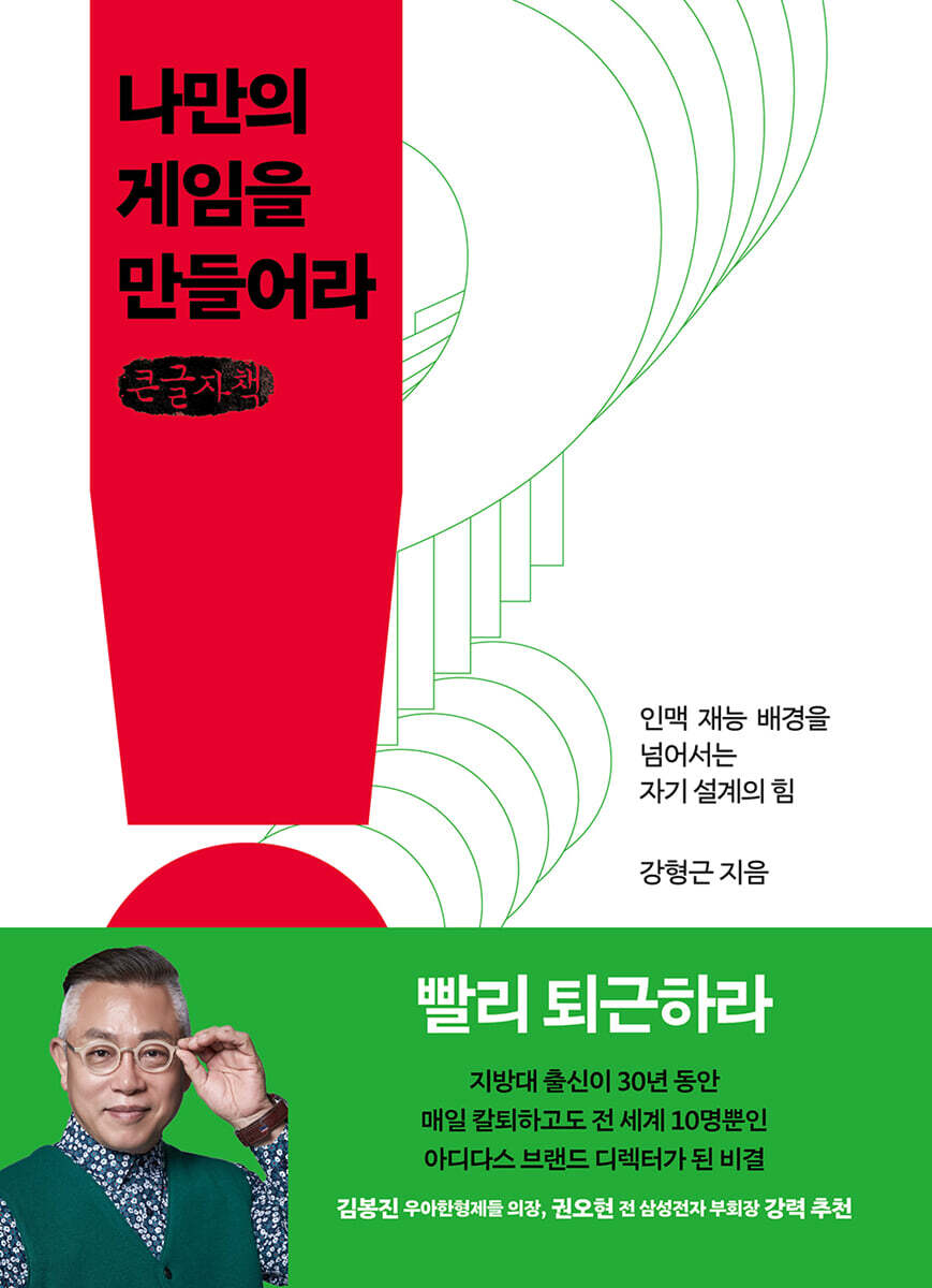 나만의 게임을 만들어라 (큰글자책)