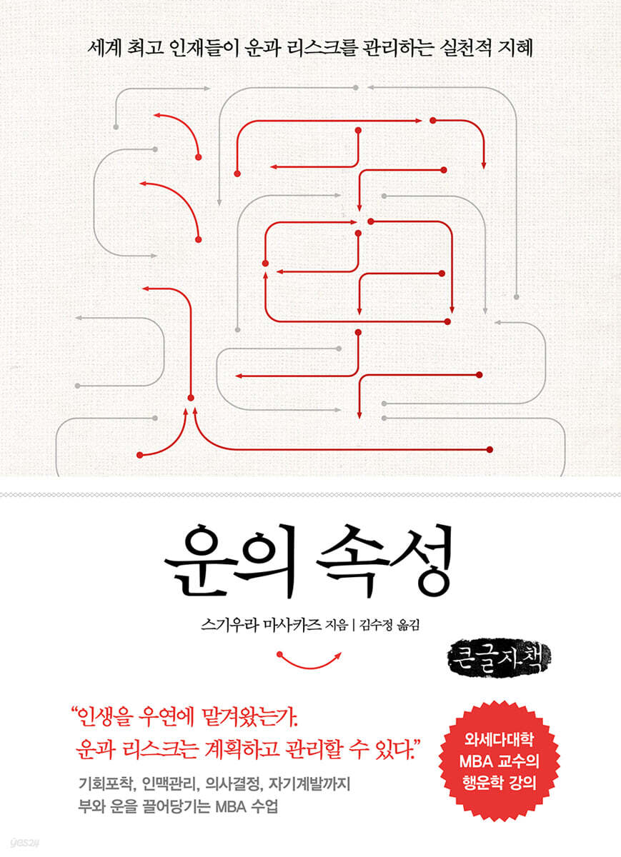운의 속성 (큰글자책)