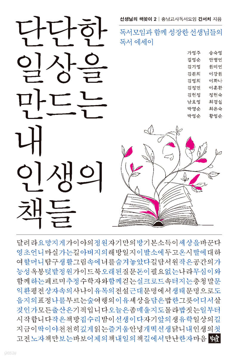 단단한 일상을 만드는 내 인생의 책들