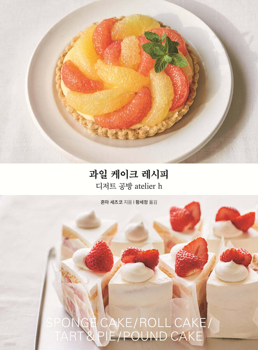 과일 케이크 레시피