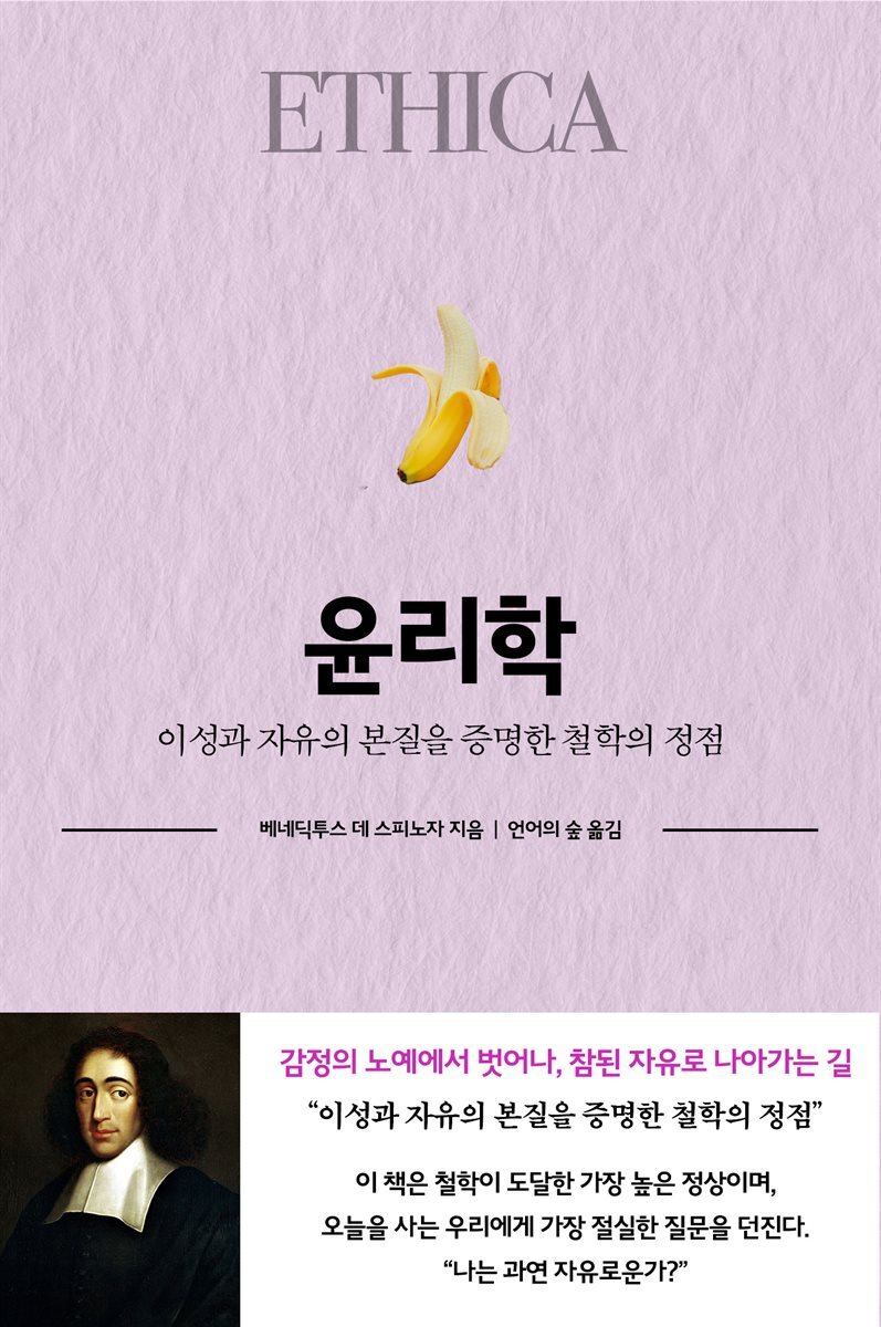 윤리학